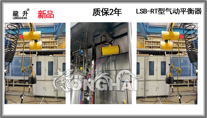 LSB-RT型气动平衡器