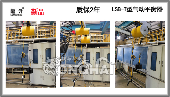 LSB-T型气动平衡器
