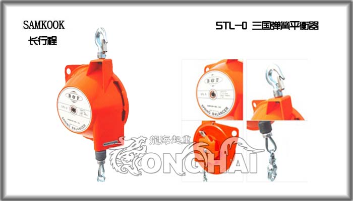 STL-0长行程弹簧平衡器