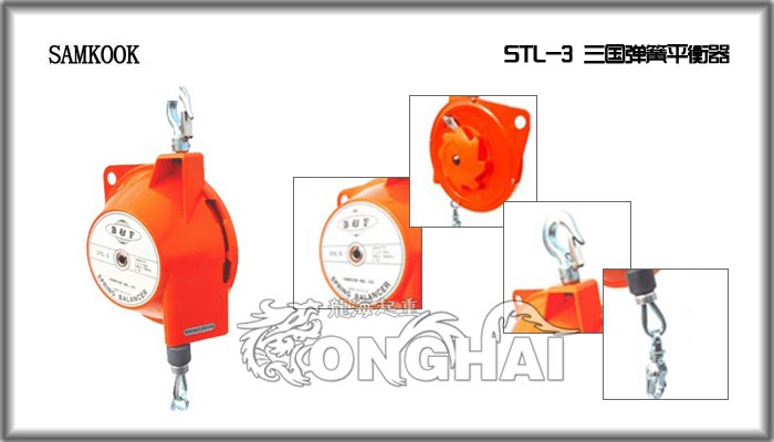 STL-3长行程弹簧平衡器