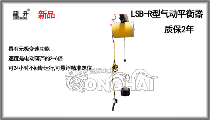 LSB-R型气动平衡器